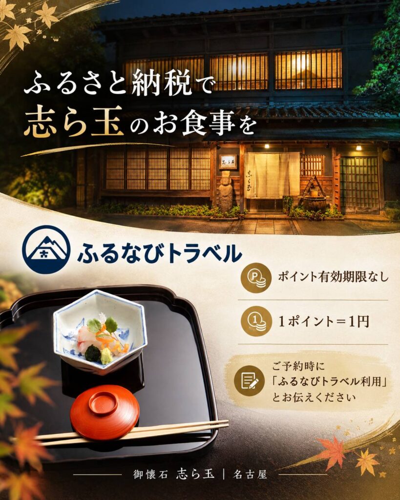 ふるなびトラベル
