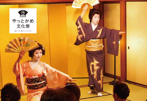 やっとかめ文化祭