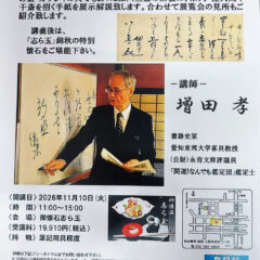 増田先生の会